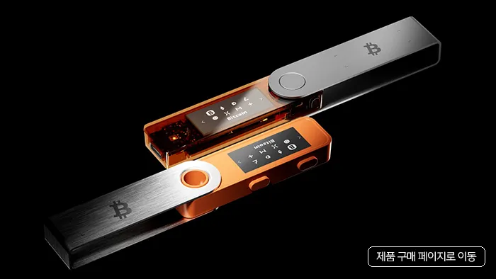 Ledger Nano 하드웨어 월렛